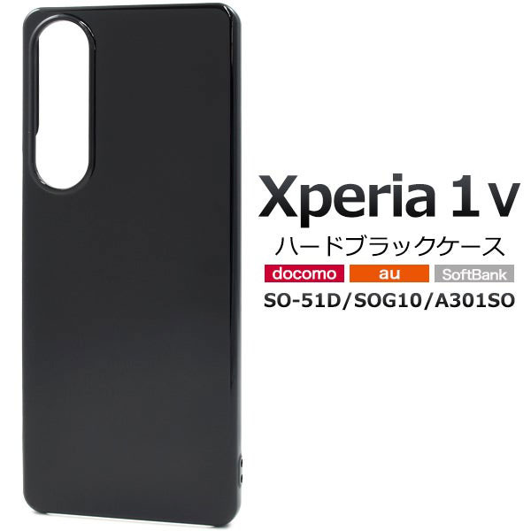 Rakuten - Xperia 1 V ケース SO-51D SOG10 A301SO XQ-DQ44 ハードケース ブラック カバー ソニー エクスペリア ワン マークファイブ Xperia 1 5 スマホケース