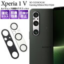 Xperia 1 V フィルム SO-51D SOG10 A301SO XQ-DQ44 カメラレンズ保護 ガラス シート シール カバー ソニー エクスペリア ワン マークファイブ Xperia 1 5 スマホフィルム