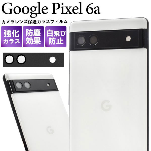Google Pixel 6a フィルム カメラレンズ保護 ガラス レンズ全面保護 カバー シール Google グーグル ピクセルシックスエー スマホフィルム