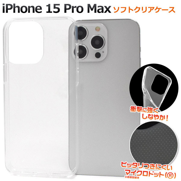 Rakuten - iPhone15 Pro Max ケース ソフトケース マイクロドット クリア カバー アイフォン スマホケース