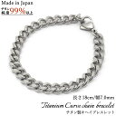 ブレスレット 喜平 安心の日本製 チタン製キヘイブレスレット 長さ18cm 幅7.0mm