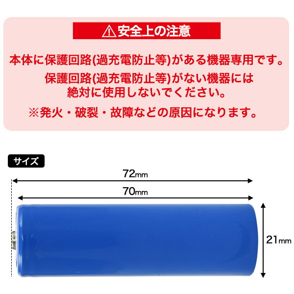 21700 リチウムイオン二次電池 5000mAh 保護回路なし PSE技術基準適合