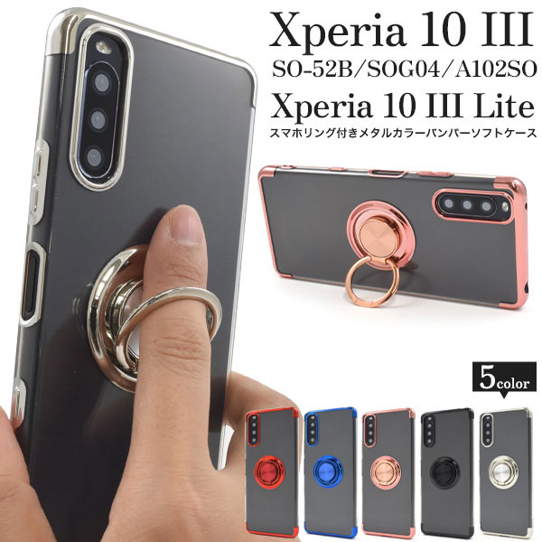 Rakuten - Xperia 10 III 10 III Lite ケース ソフトケース スマホリング付き メタルカラー バンパー クリア SO-52B SOG04 A102SO XQ-BT44 カバー ソニー エクスペリア テン マークスリー スマホケース
