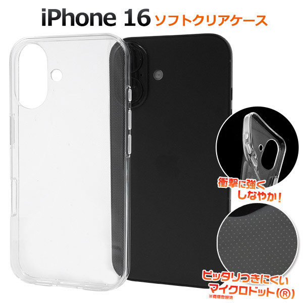 Rakuten - iPhone16 ケース ソフトケース マイクロドット クリア 透明 カバー アイフォン16 iPhone 16 アイホン アイフォン スマホケース