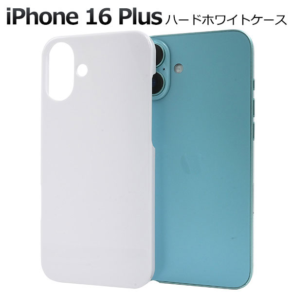 Rakuten - iPhone16Plus ケース ハードケース ホワイト カバー アイフォン16プラス iPhone 16 Plus アイホン アイフォン スマホケース
