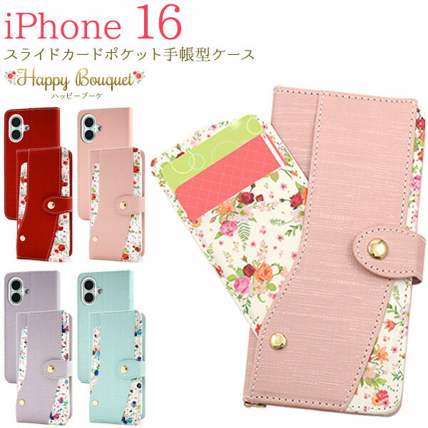 Rakuten - iPhone16 ケース 手帳型 スライドカードポケット付き ハッピーブーケ カバー アイフォン16 iPhone 16 アイホン アイフォン スマホケース