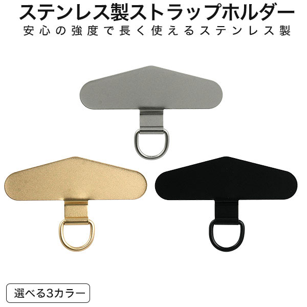 Rakuten - ストラップホルダー 山型 スマホケース用 ステンレス製 スマホショルダーストラップホルダー スマホアクセサリー