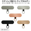 ストラップホルダー 楕円型 スマホケース用 ステンレス製 スマホショルダーストラップホルダー スマホアクセサリー(2)