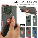 AQUOS R9 ケース SH-51E A401SH ソフトケース スマホリング付き メタルカラー バンパー カバー アクオスr9 保護カバー シャープ アクオス アールナイン スマホケース