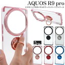 AQUOS R9 pro ケース SH-54E SH-M30 ソフトケース カラーバンパー クリア カバー アクオスr9プロ 保護カバー シャープ アクオス アールナイン プロ スマホケース