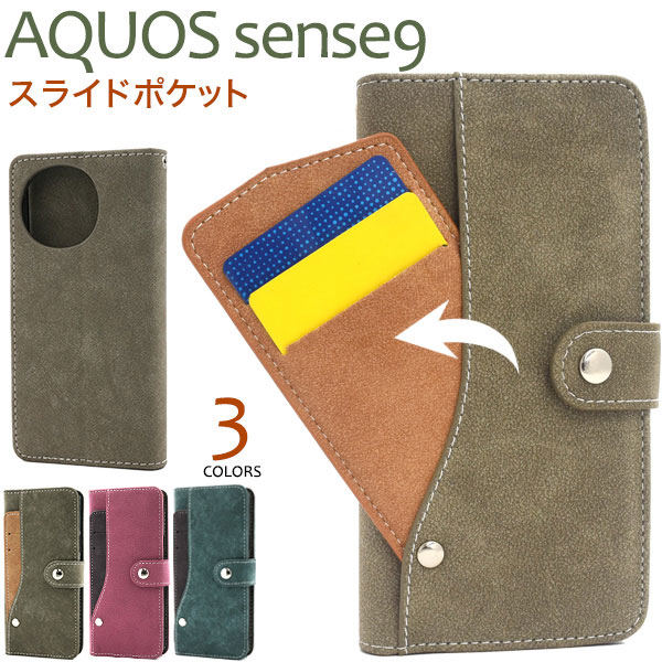 Rakuten - AQUOS sense10 sense9 ケース SH-53F SHG15 A505SH SH-M33 SH-53E SHG14 A405SH SH-M29 カバー 手帳型 スライドカードポケット カバー アクオス スマホケース