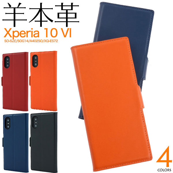 Rakuten - Xperia 10 VI ケース SO-52E SOG14 A402SO XQ-ES44 手帳型 シープスキンレザー カバー Xperia 10 6 エクスペリア テン マークシックス スマホケース