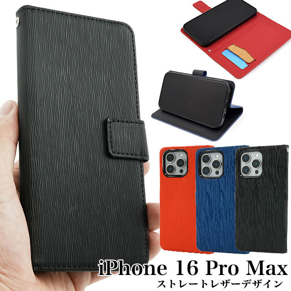 Rakuten - iPhone16ProMax ケース 手帳型 ストレートレザーデザイン カバー アイフォン16プロマックス iPhone 16 Pro Max アイホン アイフォン スマホケース