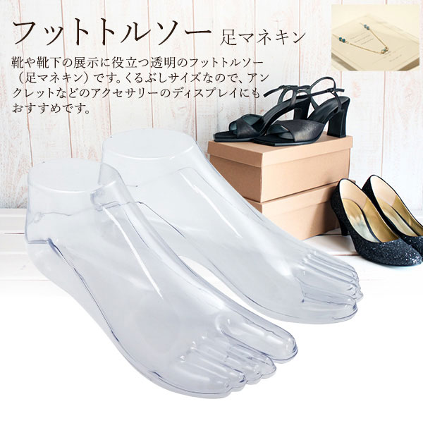 店舗用品 靴や靴下などのディスプレイに フットトルソー 足マネキン [2]