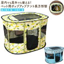 ペット用品 ペット 超小型犬・猫~中型犬・猫 組み立て式 ポップアップテント 長方形型