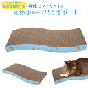 ペット用品 高密度段ボール使用 身体にフィットする 波型S字カーブ 爪とぎボード(4)