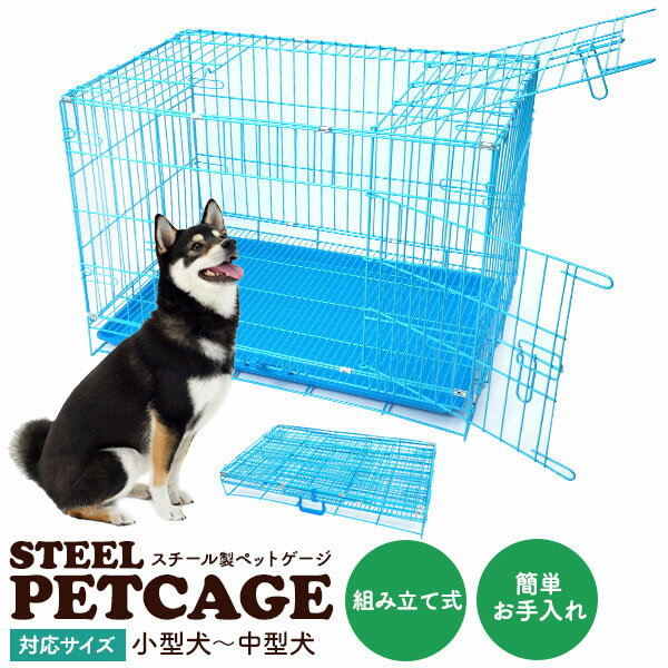 Rakuten - ペット用品 小型犬 中型犬用 組み立て式 折りたたみ式 スチール製 ペットゲージ
