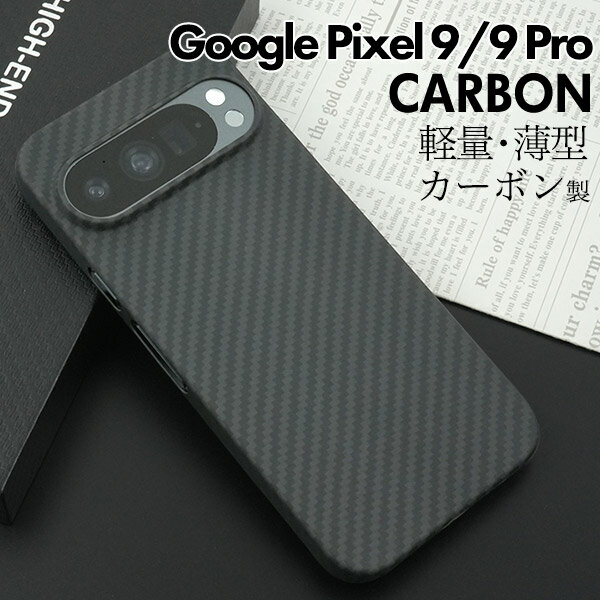 Rakuten - Google Pixel9 Pixel9Pro ケース ピクセル9 ピクセル9プロ ハイブリッド リアルカーボン リアルカーボンシート カバー Pixel 9 Pixel 9 Pro グーグル ピクセル 9 ピクセル 9 プロ スマホケース