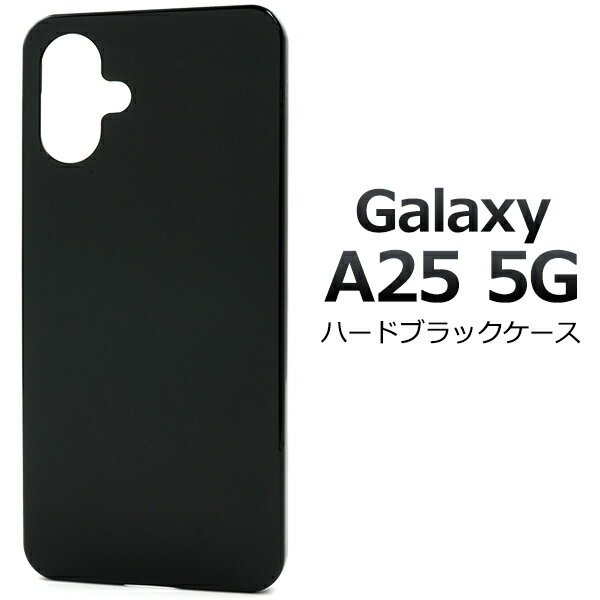 Rakuten - Galaxy A25 5G ケース SC-53F SCG33 SM-A253Z SM-A253Q ハードケース ブラック 黒 カバー 保護 ギャラクシーA25 galaxya25 ギャラクシー a25 スマホケース