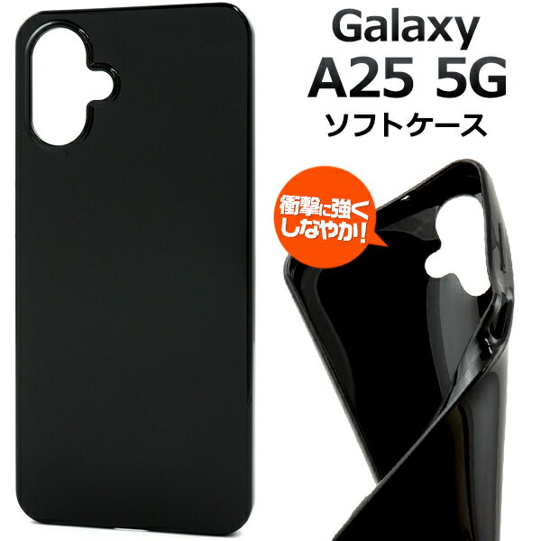 Rakuten - Galaxy A25 5G ケース SC-53F SCG33 SM-A253Z SM-A253Q ソフトケース 黒 カバー 保護 ギャラクシーA25 galaxya25 ギャラクシー a25 スマホケース