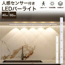 ライト LEDバーライト 40cm 60cm 人感センサー付き 色温度調整 調光可能 工事不要(3)
