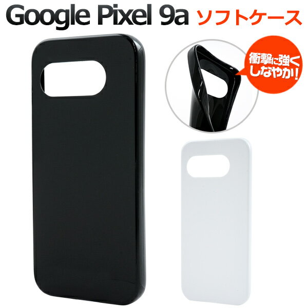 Rakuten - Google Pixel 9a ケース ピクセル9a ソフトケース 黒 白 カバー Google Pixel9a グーグル ピクセル 9a スマホケース