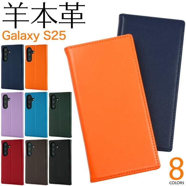 Rakuten - Galaxy S25 ケース SC-51F SCG31 SM-S931Z SM-S931Q 手帳型 羊本革 シープスキンレザー カバー galaxys25 ギャラクシーS25 スマホケース