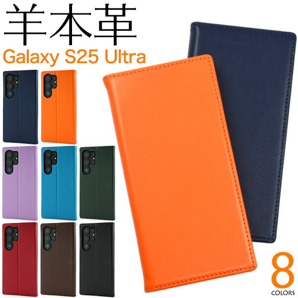 Rakuten - Galaxy S25 Ultra ケース SC-52F SCG32 SM-S938Z SM-S938Q 手帳型 羊本革 シープスキンレザー カバー galaxys25Ultra ギャラクシーS25ウルトラ スマホケース