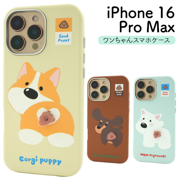 樂天商城 - iPhone16ProMax ケース ハイブリッド ワンちゃん アニマル 韓国風 カバー アイフォン16プロマックス iPhone 16 Pro Max アイホン アイフォン スマホケース