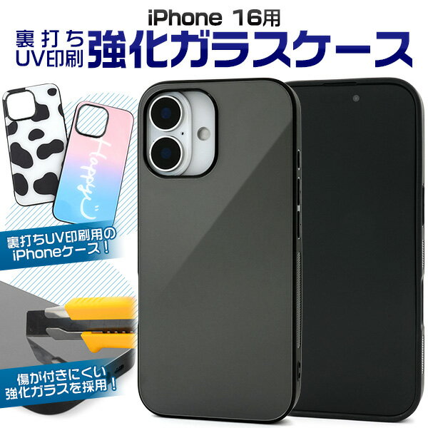 Rakuten - iPhone16 ケース ハードケース 裏打ちUV印刷 強化ガラス カバー アイフォン16 iPhone 16 アイホン アイフォン スマホケース