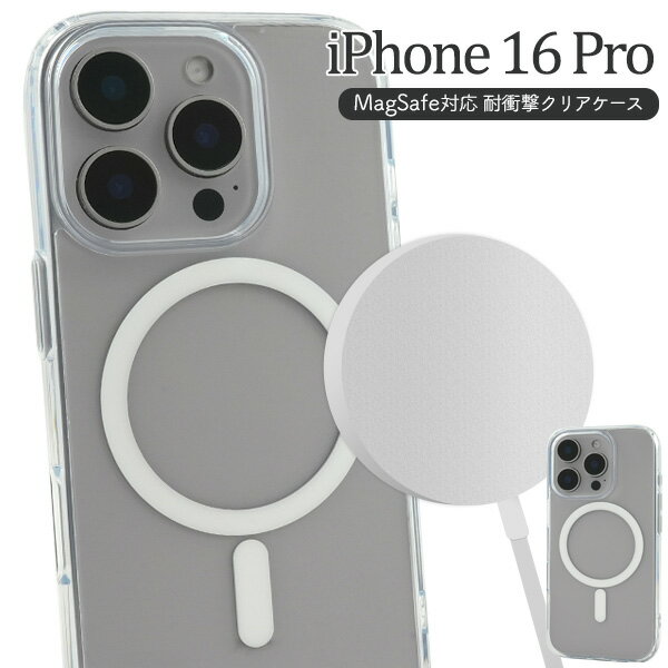 Rakuten - iPhone16Pro ケース ソフトケース MagSafe対応 耐衝撃 クリア 透明 カバー アイフォン16プロ iPhone 16 Pro アイホン アイフォン スマホケース