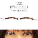 LED アイフラッシュ レッド ハロウィン ゾンビ メイク 派手 個性的 パーティーグッズ