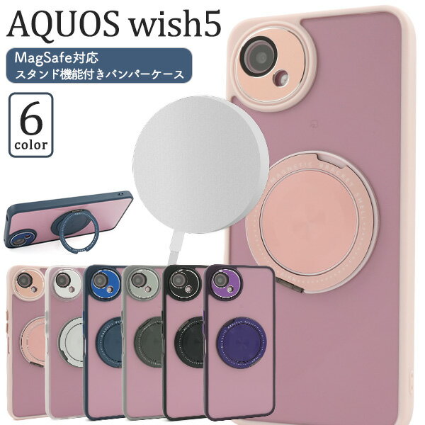 AQUOS wish5 ケース SH-52F A502SH SH-M32 ハイブリッド MagSafe対応 スタンド機能付き バンパー アクオスウィッシュ5 保護カバー アクオスwish5 アクオス ウィッシュ5 スマホケース
