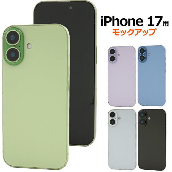 店舗用品 モックアップ iPhone 17 展示模造品 商品撮影用 展示用 展示模造品 商品撮影用 展示用