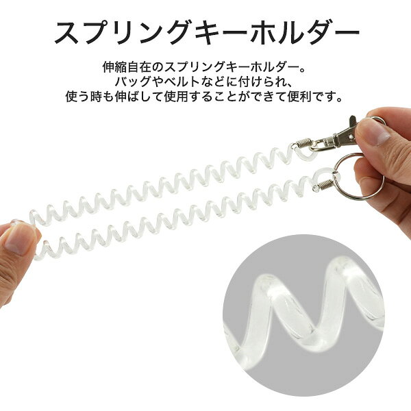 パスケースストラップ ナスカン付き スプリングキーホルダー