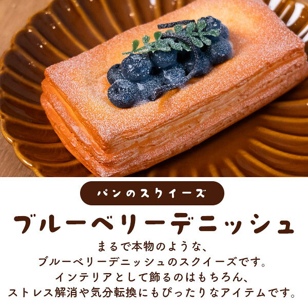 店舗用品 ブルーベリーデニッシュ マグネット付き パンのスクイーズ 展示用 ディスプレイ 食品サンプル selectshop-sig-10442578 セレクトショップ SIG サンプル画像2