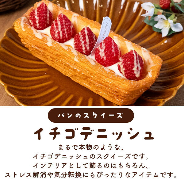 店舗用品 イチゴデニッシュ マグネット付き パンのスクイーズ 展示用 ディスプレイ 食品サンプル selectshop-sig-10442579 セレクトショップ SIG サンプル画像2