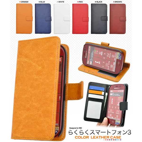 Rakuten - らくらくスマートフォン3 F-06F ケース 手帳型 カラーレザー カバー スマホカバー スマホケース