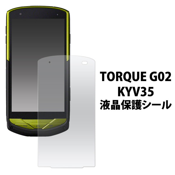 TORQUE G02 KYV35 フィルム 液晶保護 シ