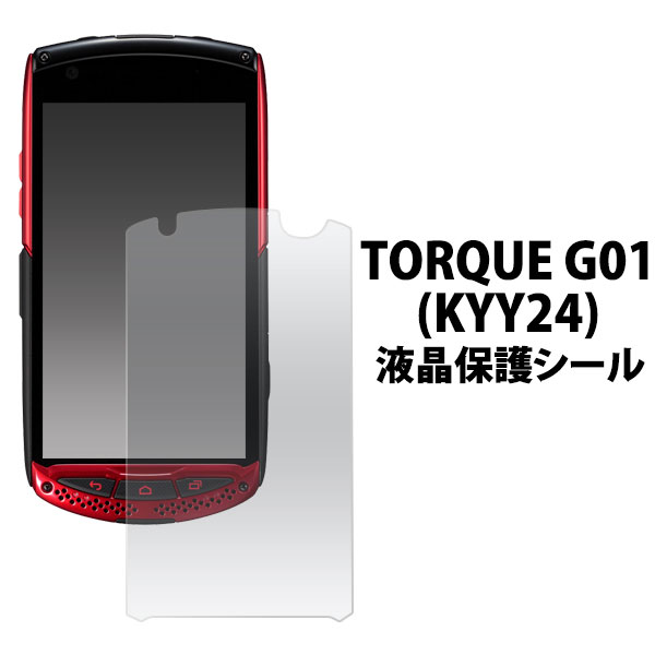 TORQUE G01 KYY24 フィルム 液晶保護 シ