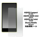 AQUOS Compact SH-02H SERIE mini SHV33 Xx2 mini 503SH Disney Mobile DM-01H フィルム 液晶保護 シール 液晶 保護 カバー シート シール アクオス スマホフィルム