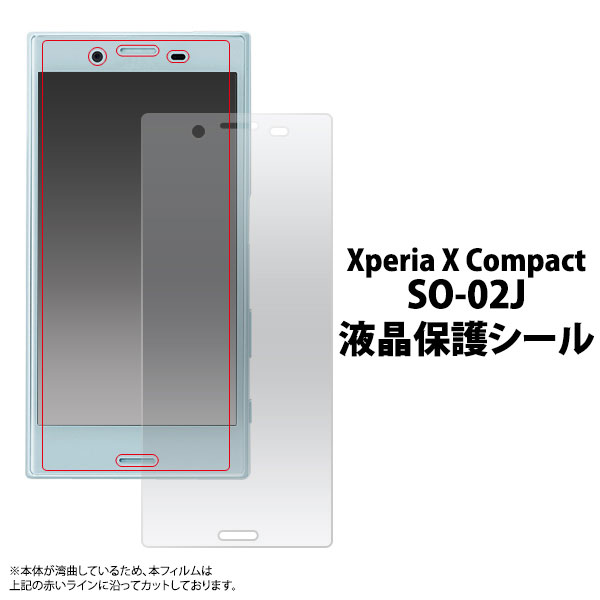 Xperia X Compact フィルム 液晶保護 シ