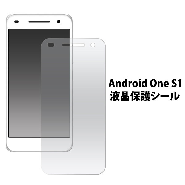 Android One S1 フィルム 液晶保護 シー