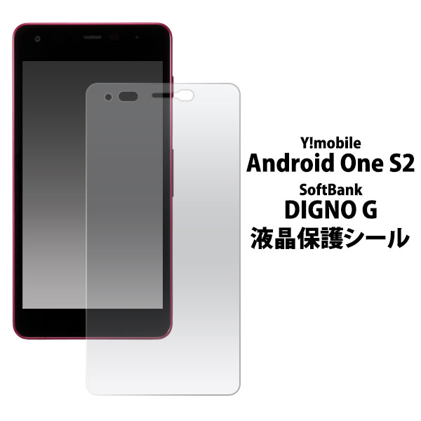 Android One S2 フィルム 液晶保護 シー