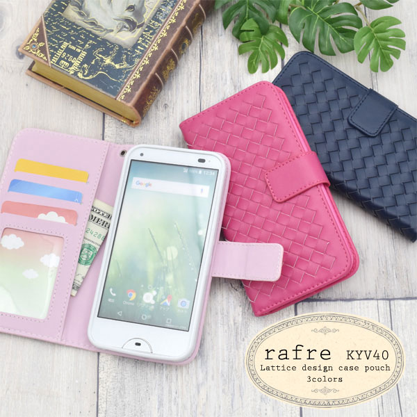 Rakuten - rafre KYV40 ケース 手帳型 ラティスデザイン カバー ラフレ スマホケース