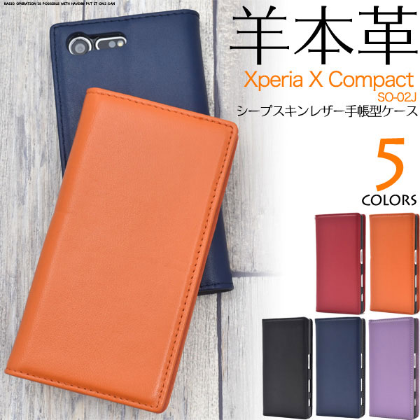 Rakuten - Xperia X Compact ケース 手帳型 本革シープスキンレザー カバー SO-02J エクスペリア エックスコンパクト スマホケース