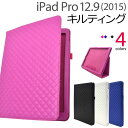 iPad Pro 12.9インチ 2015 2017 ケース キルティングレザースタンドケース カバー アイパッドプロ タブレットケース