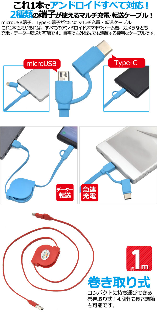 スマホ microUSB Type-C ケーブル 自動巻取り 1m 充電ケーブル スマートフォン スマホアクセサリー