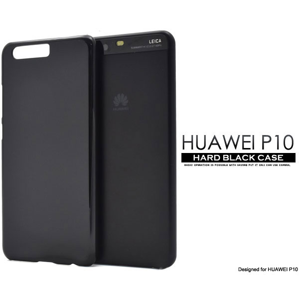 HUAWEI P10 ケース ハードケース ブラック カバー ファーウェイ P10 スマホケース