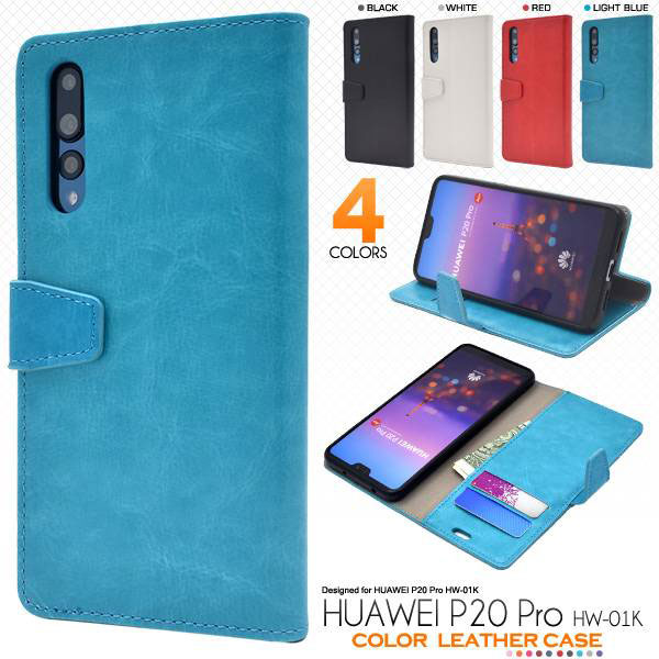 Rakuten - HUAWEI P20 Pro HW-01K ケース 手帳型 カラーレザー カバー ファーウェイ ピ−トゥエンティープロ スマホケース